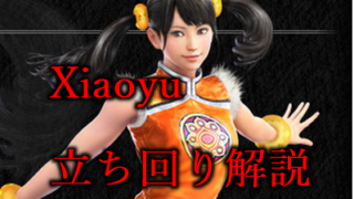 目指せ玄武以上 鉄拳7frのポール立ち回りまとめ Tekken7 Online Ultimate